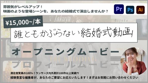 【音ハメばしっと決まる！】完璧な入場を演出するウェルカムムービーを作成します