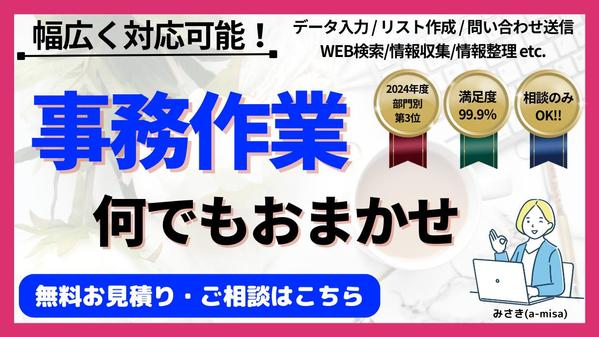 【お見積りのみOK◎】データ入力・リスト作成・WEB検索/収集承ります