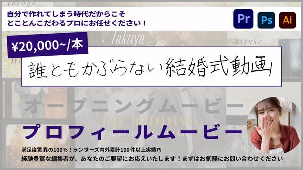 【ご両親への感謝を込めて】プロフィールムービーを作成します