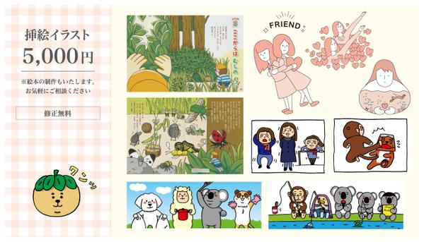 【子ども・女性向き】可愛い・優しいキャラクター＆挿絵制作いたします