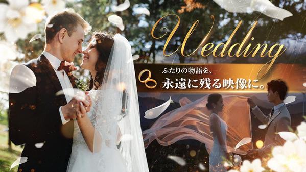 お二人のストーリーや想いを心に残る結婚式ムービーを制作します