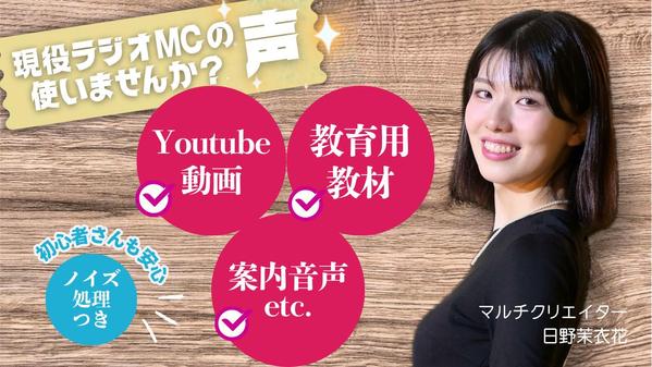 【現役ラジオMC】商用利用も個人利用もできる高品質ナレーションを提供します