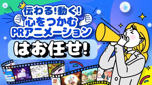 伝えたい社会的メッセージや企業の想いを、心に届くアニメーション動画でお届けします