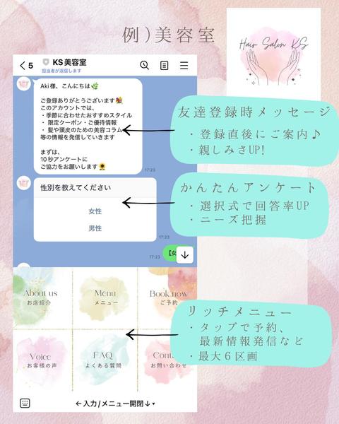 【7月限定モニター価格】店舗向けLINE公式アカウント構築します