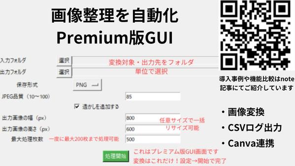 Canva素材整理・納品業務支援｜画像一括処理EXEの導入サポートします