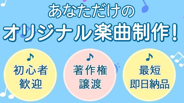 歌詞OK♪メロOK♪　高品質なオリジナル曲が完成します