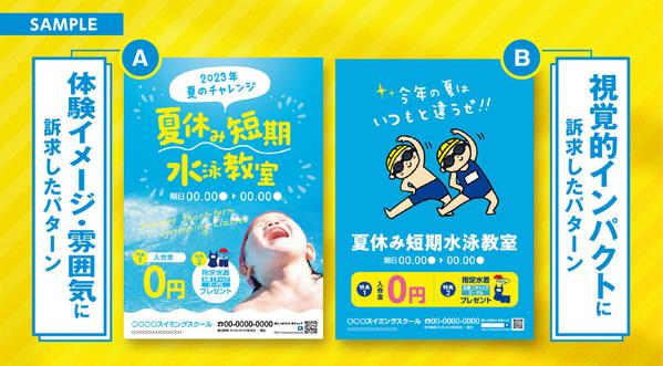 デザイン２パターンご提案！目的に訴求したデザインをいたします