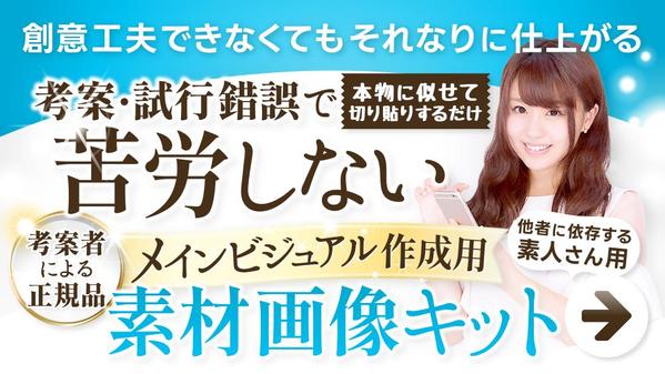 ★メインビジュアル作成用素材画像キットを比較的低価格で提供します