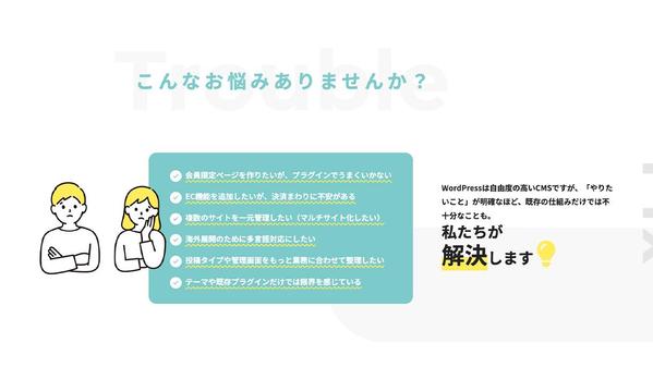 WordPressを業務仕様にフィット。機能追加・カスタマイズを承ります