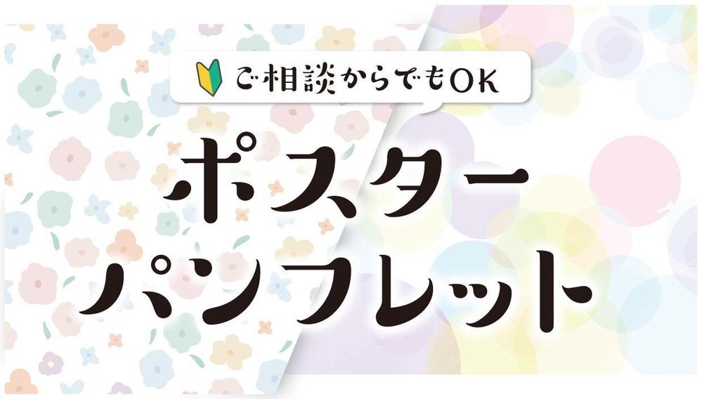 女性向けの可愛い 優しい モダン ナチュラル ポスター パンフレット制作をします ランサーズ