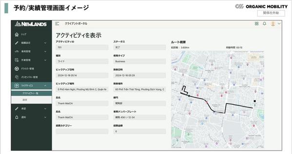 【モビリティ向け】車両管理・送迎管理アプリをつくります