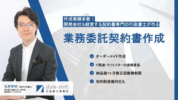 実績200件以上の契約書作成のプロが御社にピッタリの【業務委託契約書】を作成します