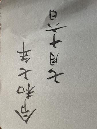 【神社・寺院向け】心を込めた手書きの御朱印・筆耕を承ります