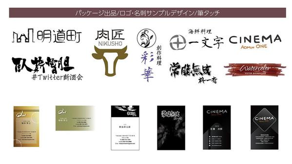 初めての起業! （リニューアル希望まで）ロゴデザイン&名刺制作承ります