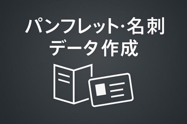 【旅館・ホテル向け】各種印刷物のデータ作成を請け負います