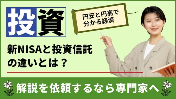 現役FPが投資信託や新NISAの解説記事を分かりやすく執筆します