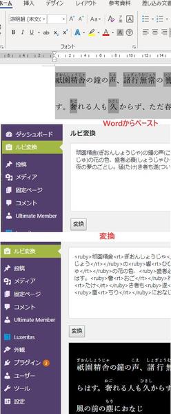 Wordふりがな→HTMLルビ変換プラグインます