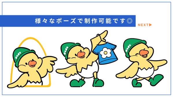 【サービスの魅力を伝える！】オリジナルキャラクターを制作します