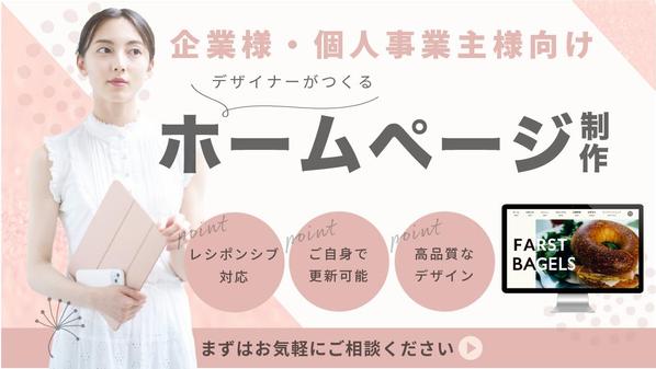 【中小企業・個人様向け】更新しやすいサイトをデザイナーが制作します