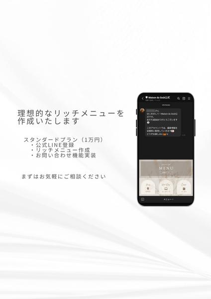お問い合わせ対応に優れた公式LINEのリッチメニューを作成します
