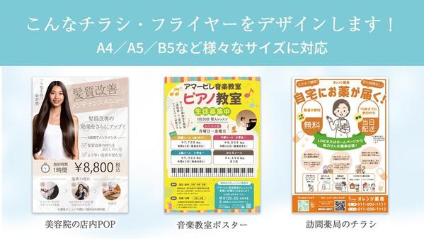 【構成・ライティングまでまるごとお任せ！】想いを伝えるチラシデザイン制作いたします