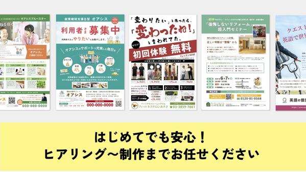 見やすくわかりやすい！デザインスクール講師が信頼感のあるチラシをデザインします