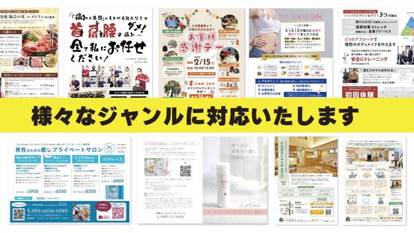 見やすくわかりやすい！デザインスクール講師が信頼感のあるチラシをデザインします
