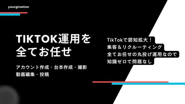 【SNS動画運用】心を掴む短尺動画を制作し、リクールート・認知拡大に貢献します