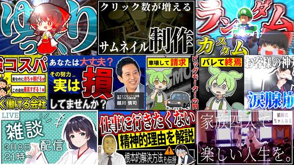 【1枚 1000円】クリック率が上がるサムネイル、作成致します