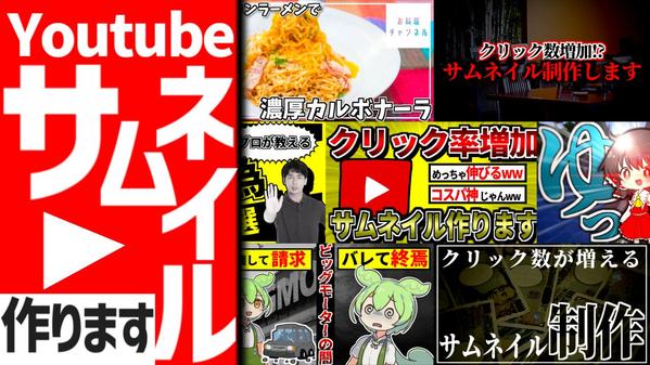 【1枚 1000円】クリック率が上がるサムネイル、作成致します