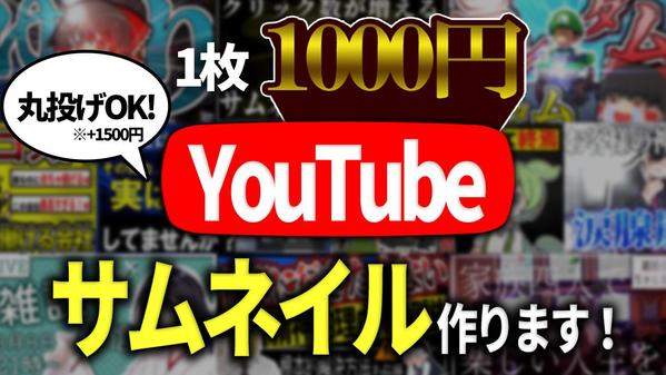 【丸投げOK】動画タイトルからサムネイルまでまとめて提案いたします