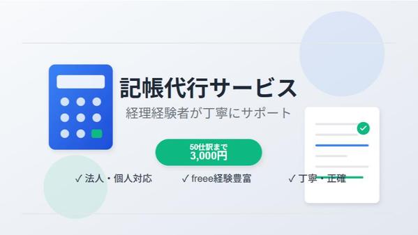 【経理代行】経理、労務、人事などの事務手続きを承ります