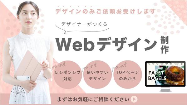 Webサイトデザイン（TOPページのデザインのみから）作成します