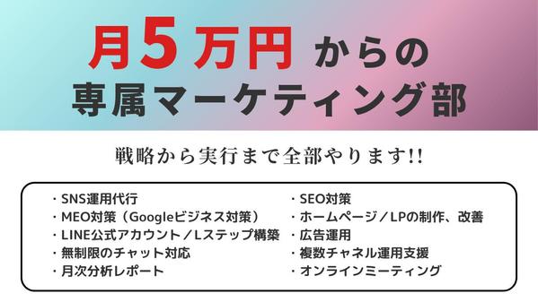 戦略から実行までを一貫したWEBマーケティング伴走で支援、今だけ価格で実施します
