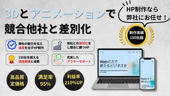 【Web集客でお悩みの方へ】成果に繋がるホームページを制作します