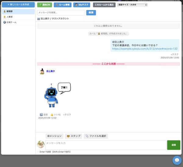 貴社のkintone環境に本格チャットツールを導入いたします