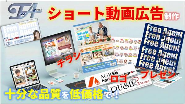 【十分な品質を低価格で】SNS広告動画・プレゼン資料・チラシ作成承ります