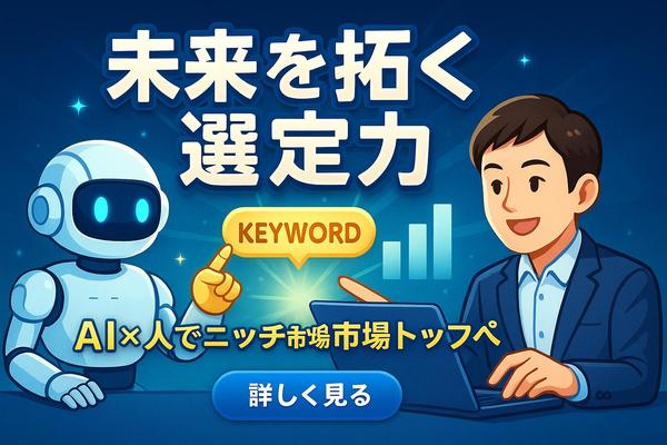 【Web集客】SEO記事用ロングテールキーワードリスト300個を作成します