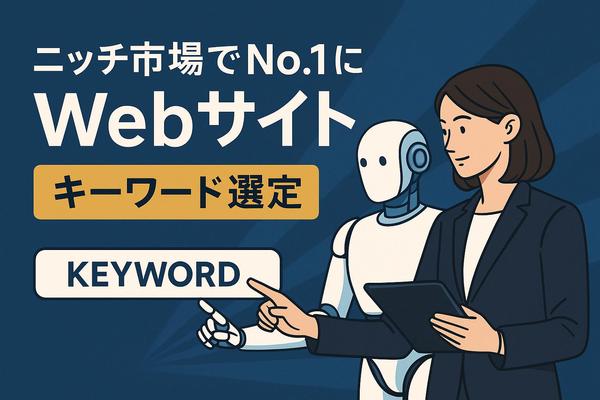 【Web集客】SEO記事用ロングテールキーワードリスト300個を作成します