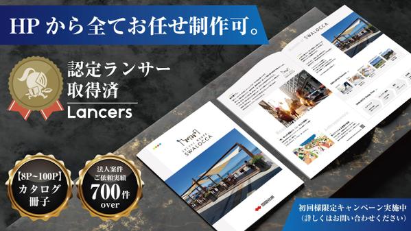 【カタログ・冊子】実務歴10年～19年のデザイナーメンバーがご制作致します