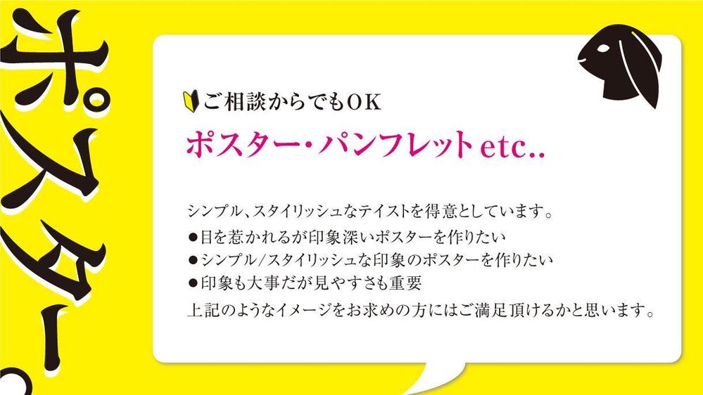 【シンプル/スタイリッシュ】ポスター・パンフレット制作をします