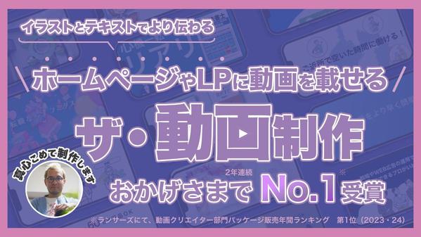 「HPやLPに動画を載せたい！」という法人様へ！　より魅力が伝わる動画を制作します