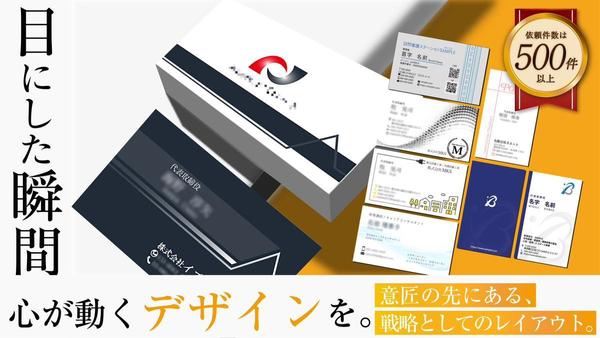 実績豊富なプロが名刺を高品質・低価格・短納期でデザインします