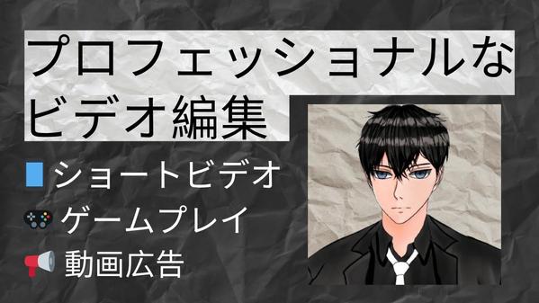 【ゲーム・アニメ業界向け】短尺動画をエフェクト編集します