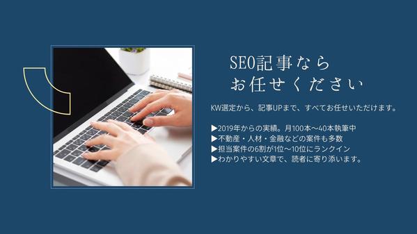 【SEO対策】読まれる記事でWeb集客を支援します。SEOライティング承ります