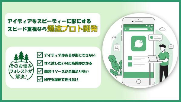 【爆速】アイデアをスピーディに形にするプロトタイプ開発承ります
