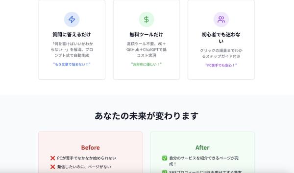 初心者でも60分でLPを作成します｜質問に答えるだけで公開OK｜PC初心者歓迎します