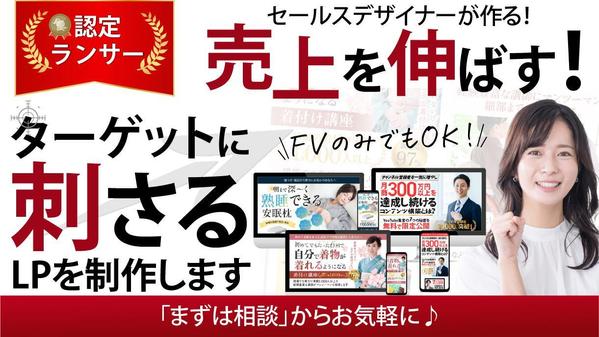 売上アップ・集客にコミット！見た人を惹きつけるLPデザイン制作しまます