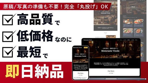 【最短即日納品】文章/写真も丸投げOK！PC/スマホ対応サイトを制作します