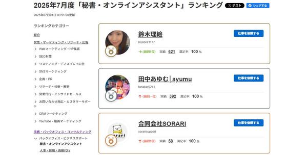 【🟣ランキングNo.1｜オンライン秘書｜ 仕組み化】元千葉県庁職員がサポートします